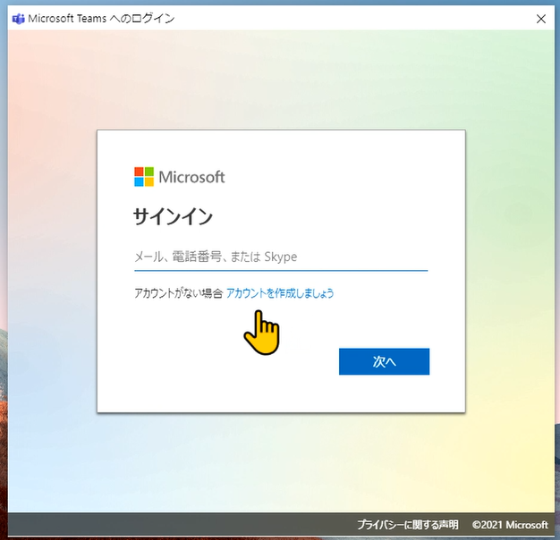Teams アカウント名入力