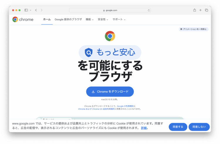 Google Chromeのダウンロードページ