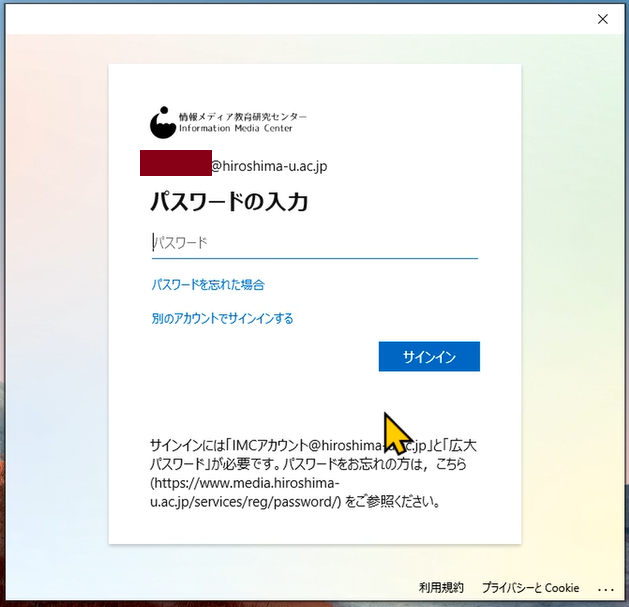 Teams パスワード入力