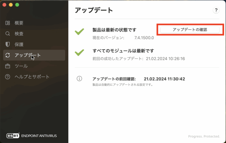 アップデートの確認