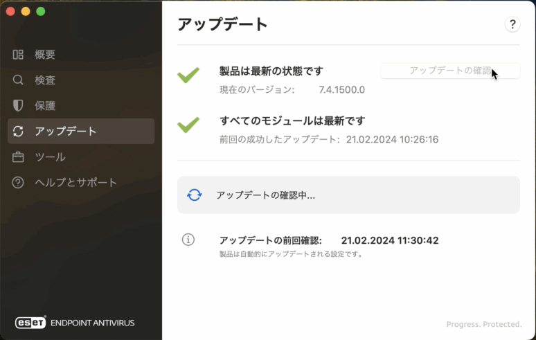 アップデート確認中