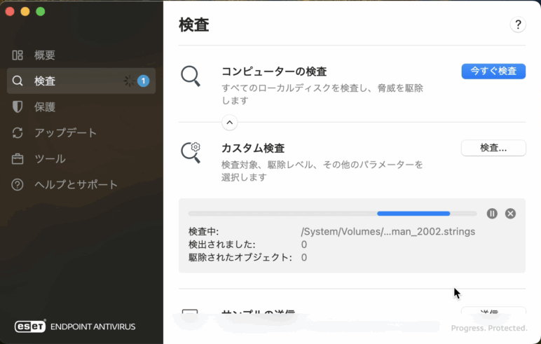 ウィルススキャン実行中