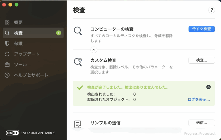 ウィルススキャン終了