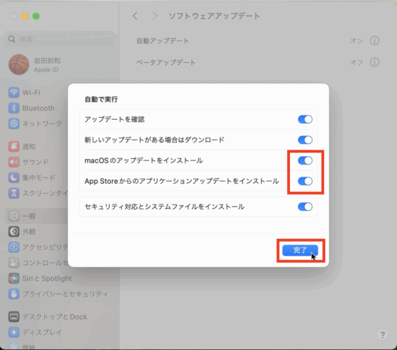 App Storeからのアプリケーションアップデートを有効にする