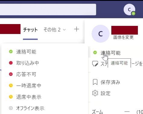Teamsの自分の状態表示