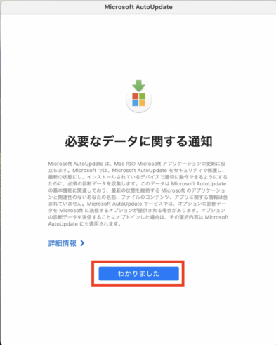 必要なデータに関する通知（わかりました）