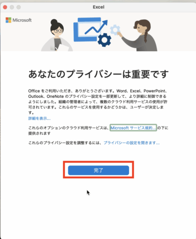 あなたのプライバシーは重要です（完了）