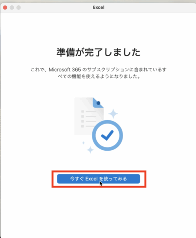 今すぐExcelを使ってみる