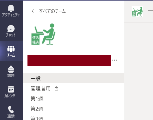 チーム内のチャネル一覧