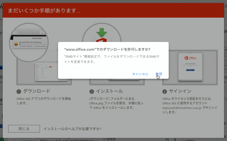 Safariのダウンロード許可