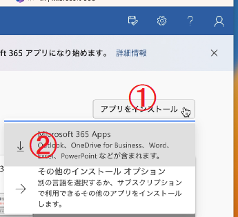 アプリをインストール→Microsoft 365 Apps