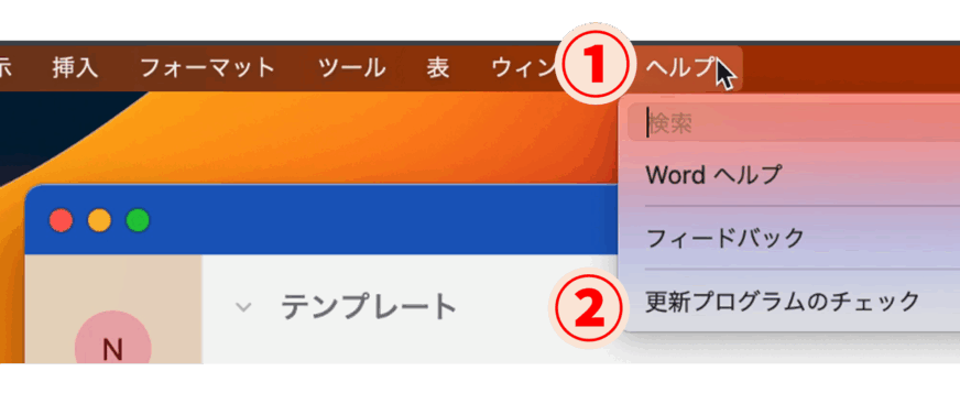 ヘルプ→更新プログラムのチェック