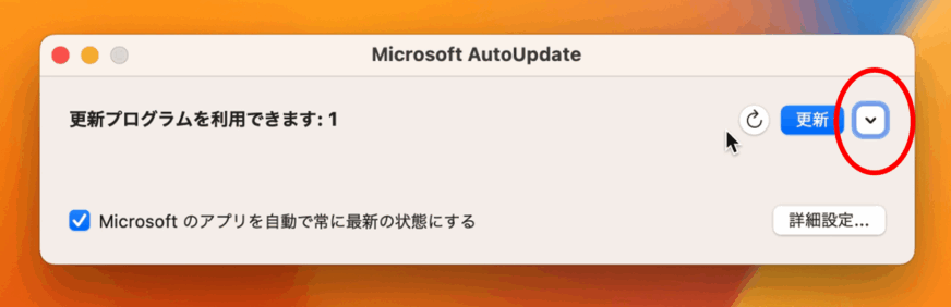 更新がある（矢印から詳細）