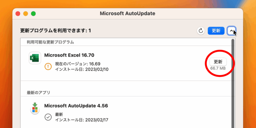 更新リスト（更新を実行）