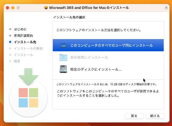 インストール先（すべてのユーザ用）