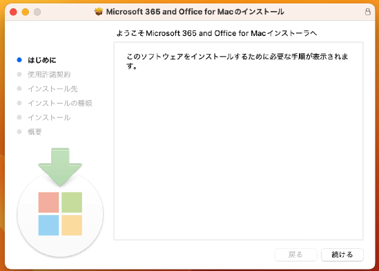 インストーラ開始画面