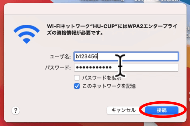 ユーザ名とパスワードを入力して接続