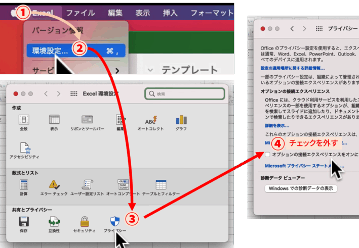 Excelのプライバシー設定（オプションの接続エクスペリエンスをOFF）