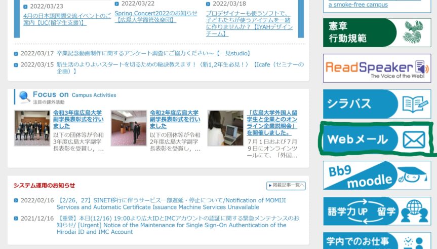 もみじのWebメールバナー