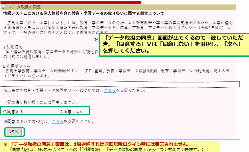 初回ログイン時の同意画面