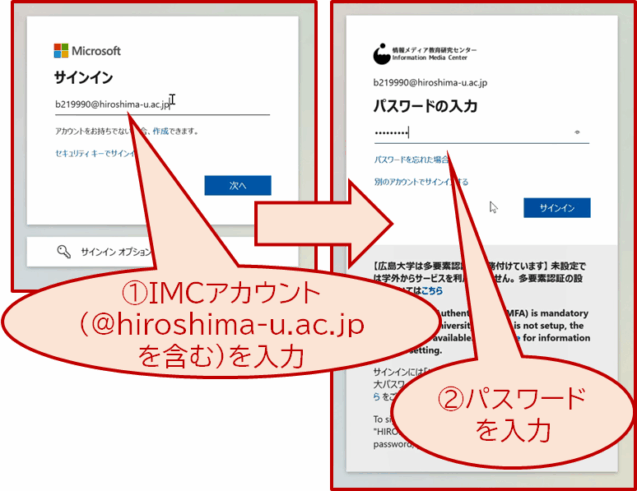 Microsoftサインイン（@hiroshima-u.ac.jp付き）