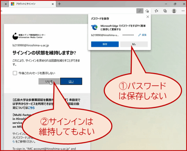 パスワード保存確認（保存しない）