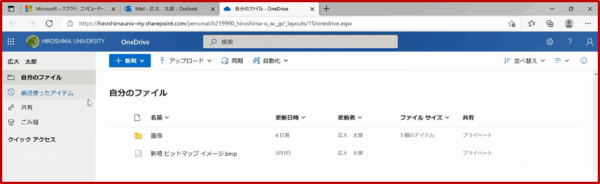 OneDrive（ブラウザ表示）