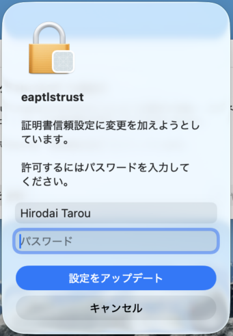 最初の接続時に設定アップデートを求められる画面