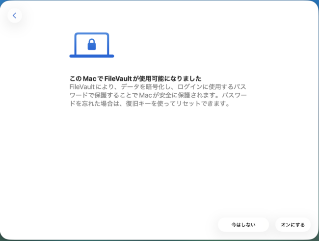 FileVaultの画面