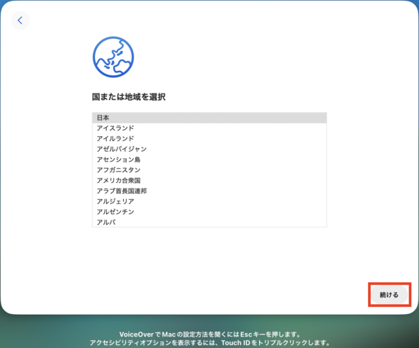 地域の選択画面
