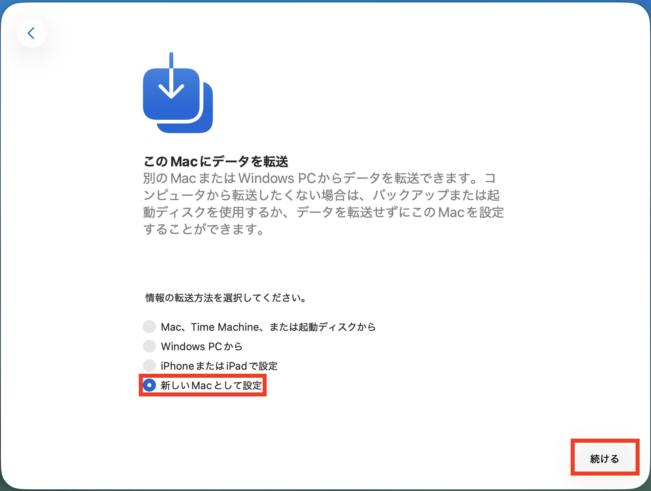 このMacにデータを転送の画面