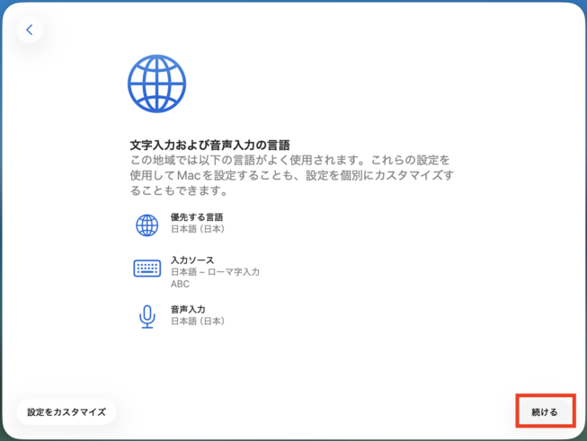 文字入力および音声入力の言語の画面