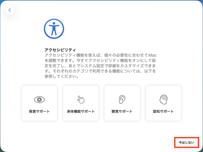 アクセシビリティの画面