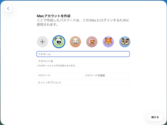 Macアカウント作成の画面