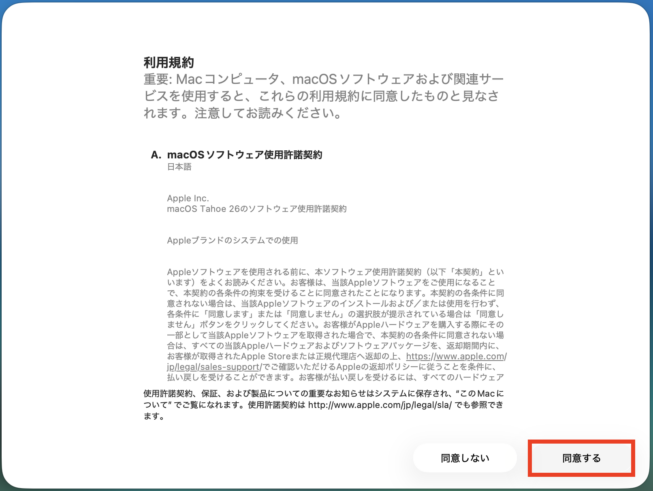 利用規約の画面