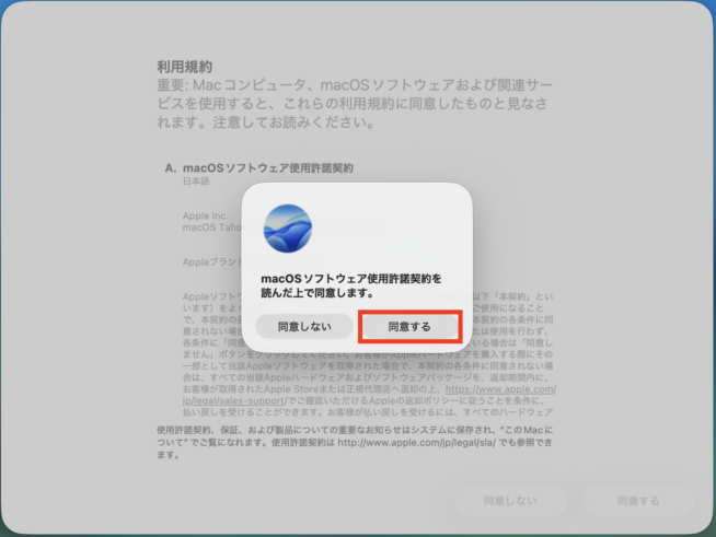 利用規約の同意（ポップアップ）の画面