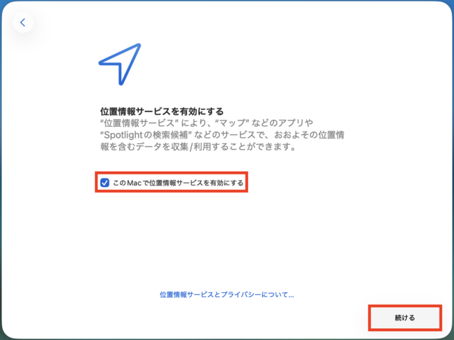 位置情報サービスの画面