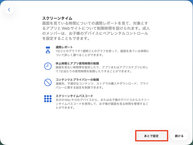 スクリーンタイムの画面
