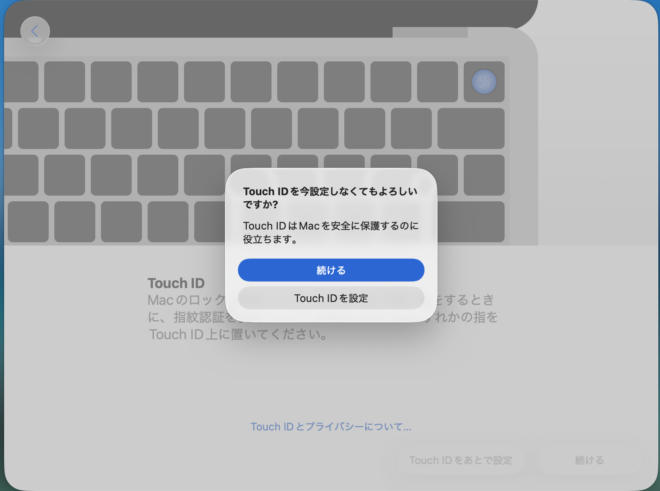 Touch IDをすぐ設定する確認の画面