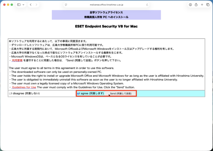 I agree を選択してSendする画面