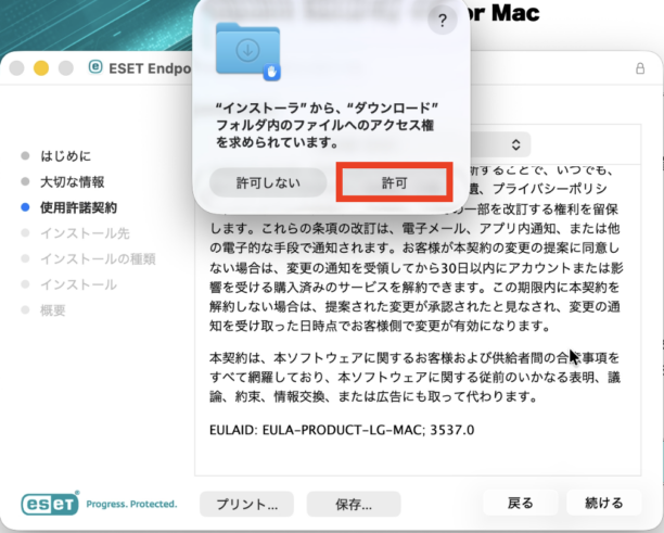 ファイルへのアクセス権（許可）