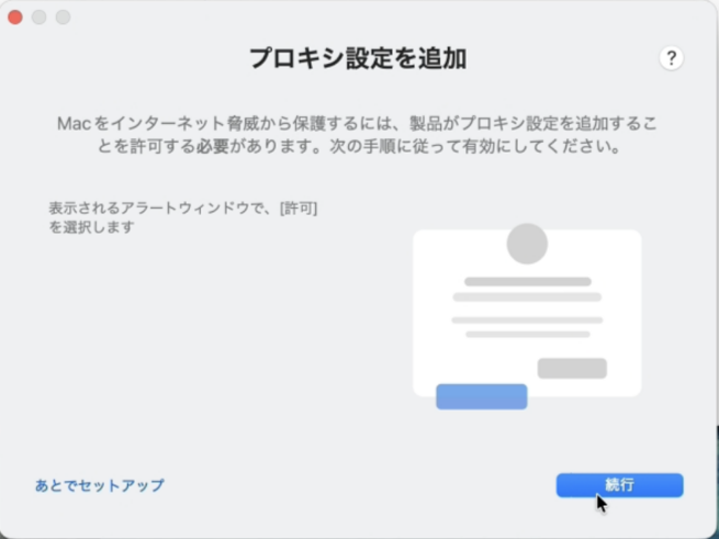プロキシ設定を追加（続行）