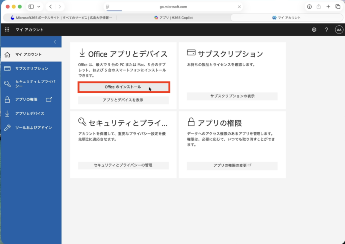 Officeのインストールをクリック