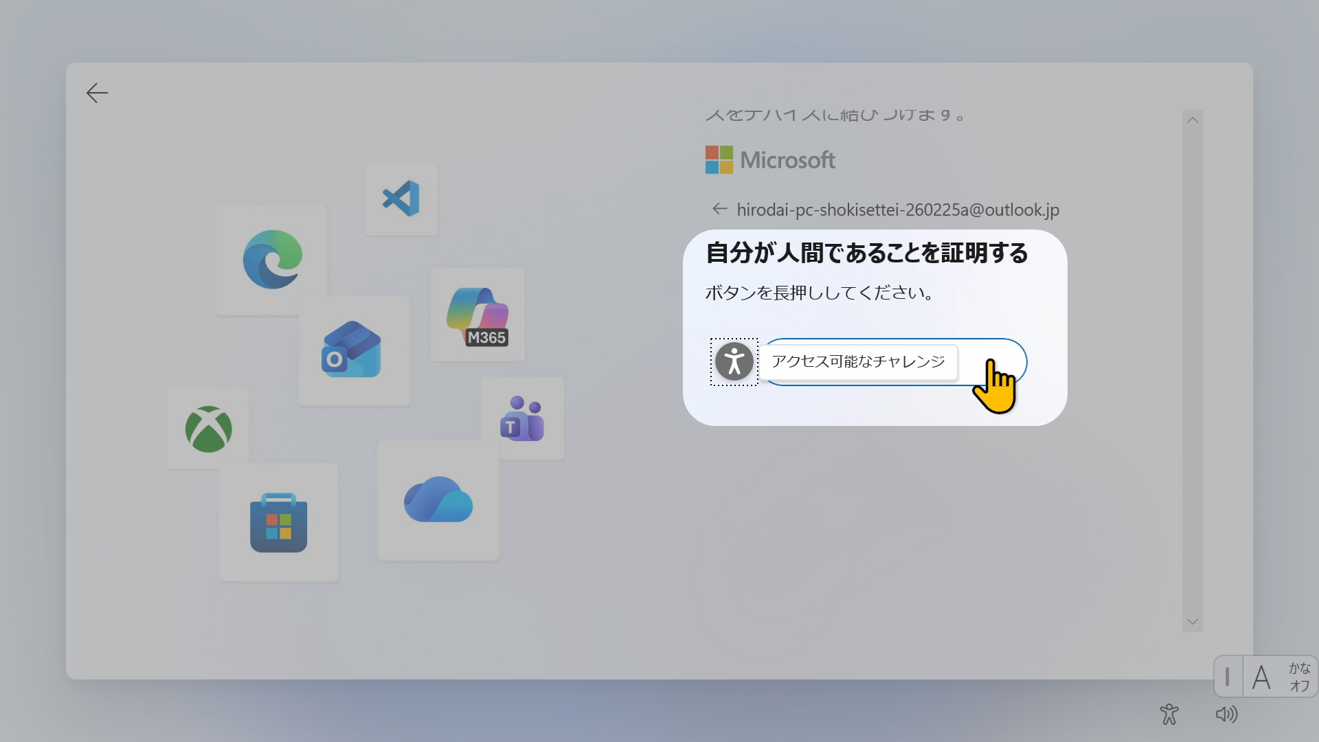 ボタン長押しによる人間認証