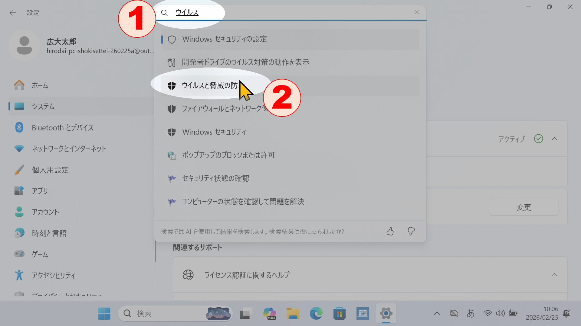 ライセンス認証の状態を確認する