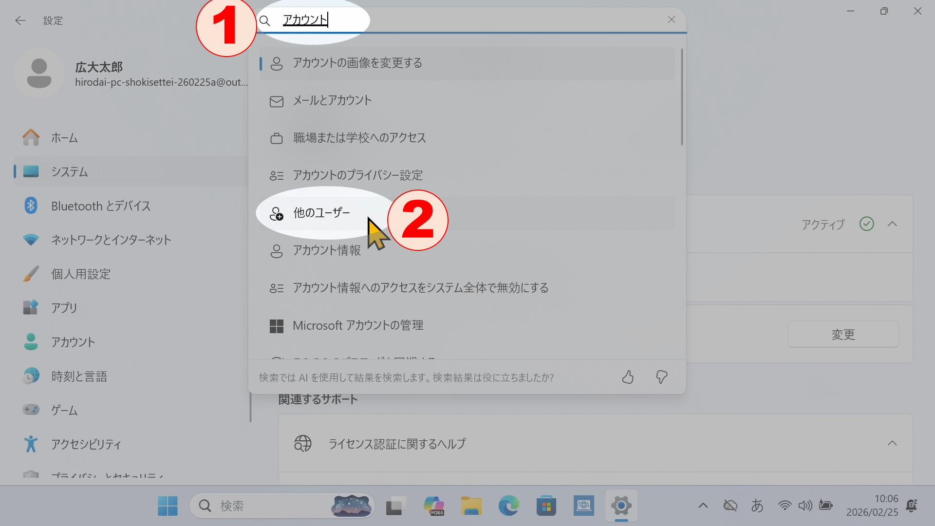 他のユーザーを開く