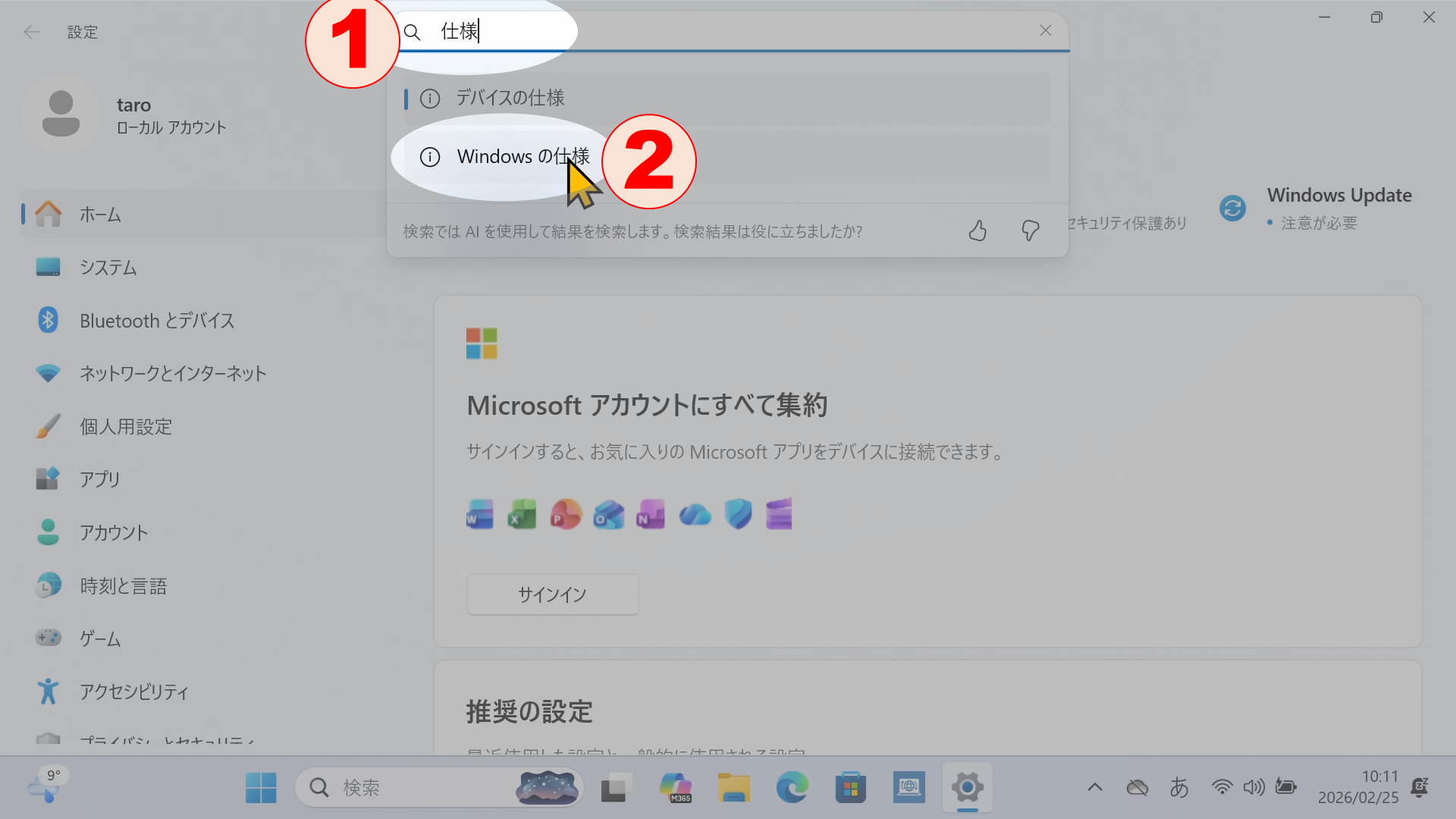 仕様を検索してWindowsの仕様へ