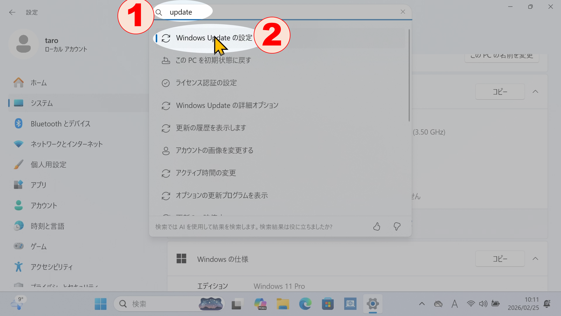 updateを検索してWindows Updateへ