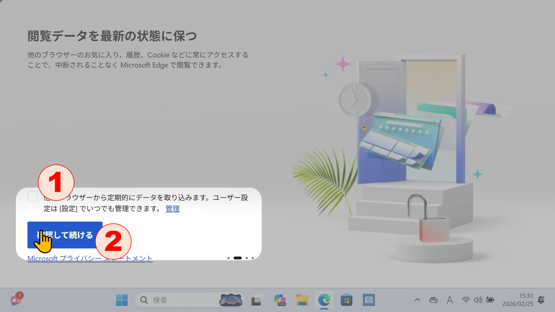 他のブラウザからの取り込みを外す