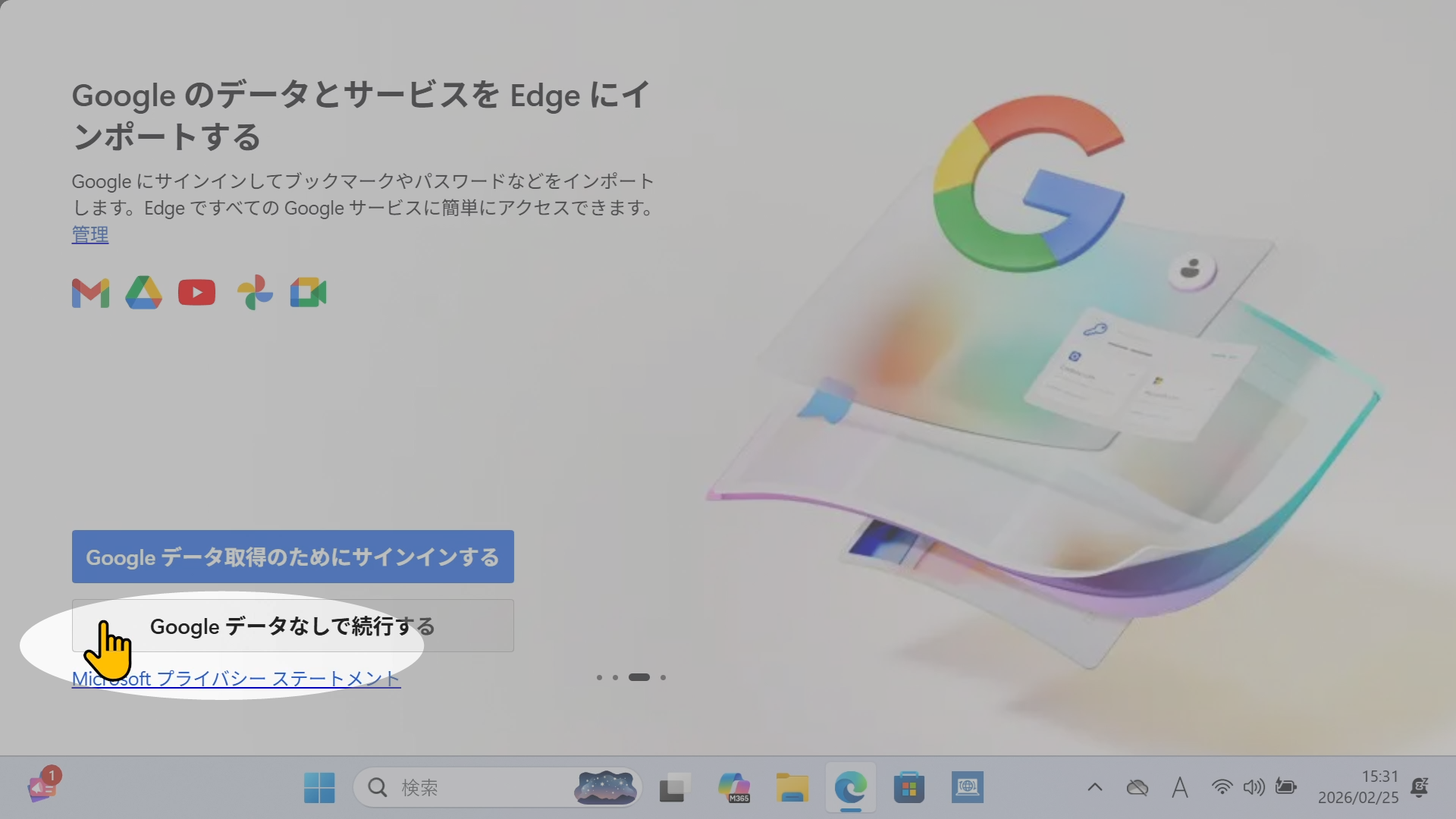 Googleデータは無しで進める